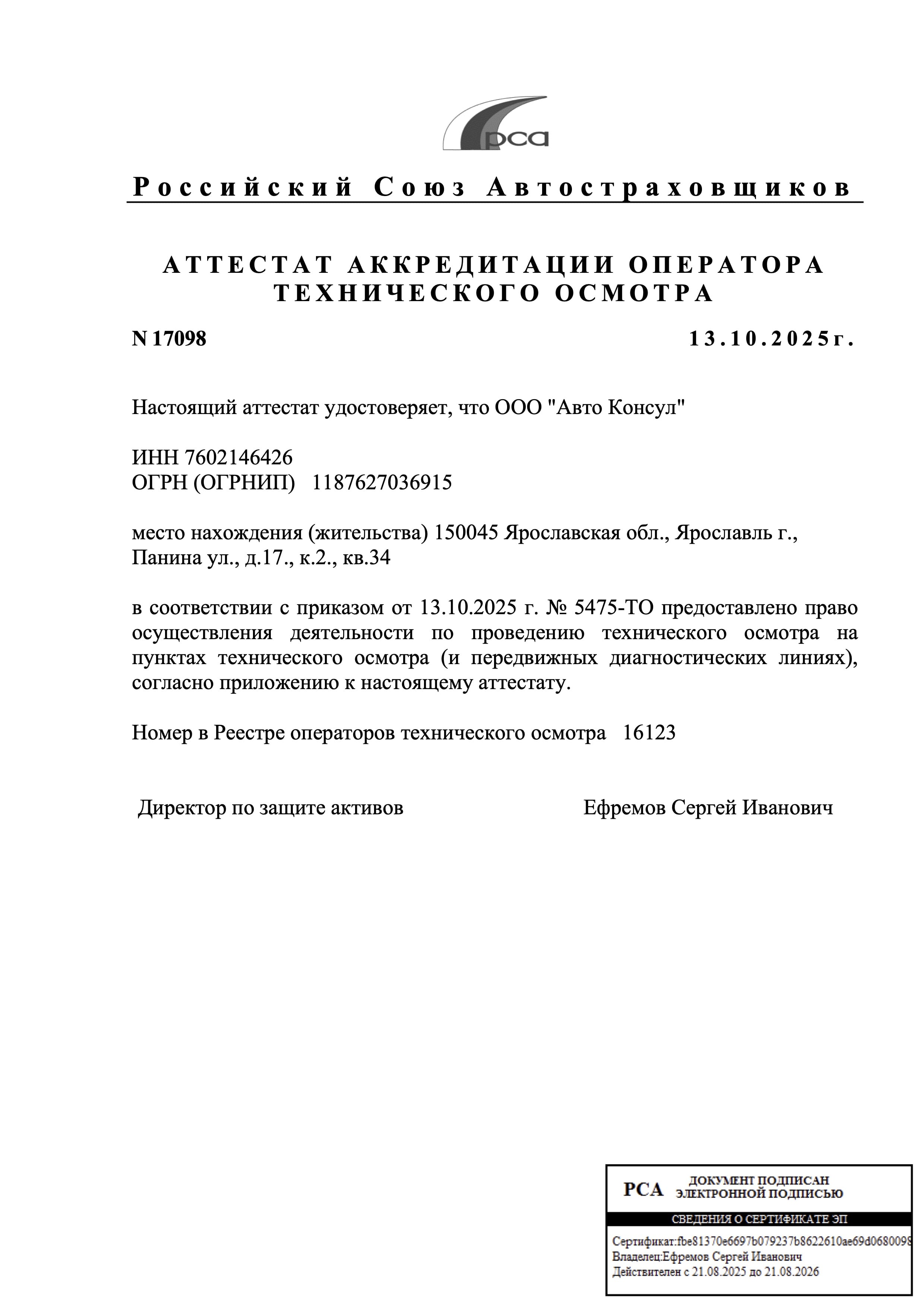 Авто Консул
